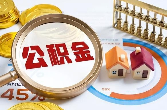 乌鲁木齐公积金自动离职可以取吗（自动离职住房公积金还能取出来吗）